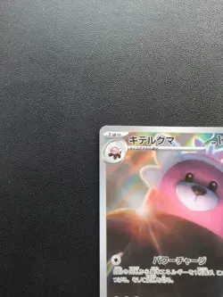 Pokemon Trading Card Game Bewear 076/064 SV6a Night Wanderer AR Holo Japanese - Image 3