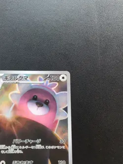 Pokemon Trading Card Game Bewear 076/064 SV6a Night Wanderer AR Holo Japanese - Image 4