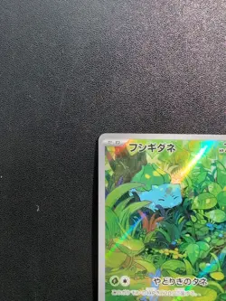 Pokemon Card Bulbasaur 166/165 & Ivysaur 167/165 SV2a 151 Sets AR Holo Japanese - Image 5