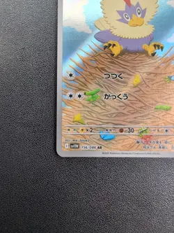 Pokemon Trading Card Game Rufflet 156/086 SV11W White Frare AR Holo Japanese - Image 5