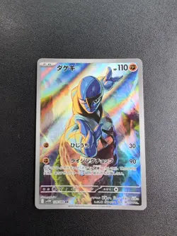 Pokemon Trading Card Game Sawk 128/086 SV11W White Frare AR Holo Japanese - Image 1