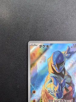 Pokemon Trading Card Game Sawk 128/086 SV11W White Frare AR Holo Japanese - Image 3