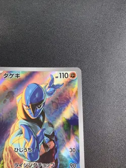 Pokemon Trading Card Game Sawk 128/086 SV11W White Frare AR Holo Japanese - Image 4