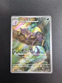 Pokemon Trading Card Game Liepard 135/086 SV11W White Frare AR Holo Japanese - Image 1