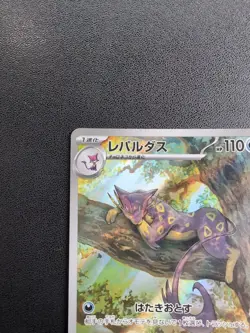 Pokemon Trading Card Game Liepard 135/086 SV11W White Frare AR Holo Japanese - Image 3