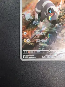 Pokemon Trading Card Game Blitzle 111/086 SV11W White Frare AR Holo Japanese - Image 5