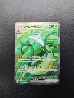 Pokemon Trading Card Game Serperior ex 159/086 SV11B Black Bolt SR Holo Japanese - Image 1