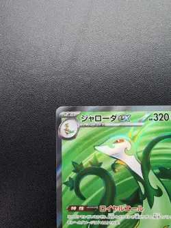Pokemon Trading Card Game Serperior ex 159/086 SV11B Black Bolt SR Holo Japanese - Image 3