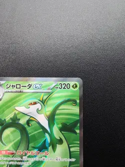 Pokemon Trading Card Game Serperior ex 159/086 SV11B Black Bolt SR Holo Japanese - Image 4