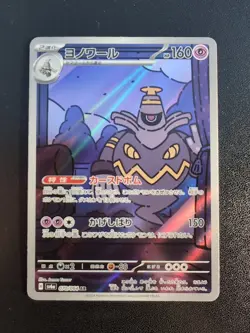 Pokemon Trading Card Game Dusknoir 070/064 SV6a Night Wanderer AR Holo Japanese - Image 1