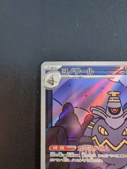 Pokemon Trading Card Game Dusknoir 070/064 SV6a Night Wanderer AR Holo Japanese - Image 3