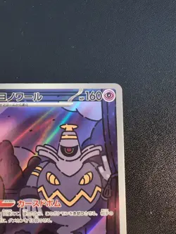 Pokemon Trading Card Game Dusknoir 070/064 SV6a Night Wanderer AR Holo Japanese - Image 4