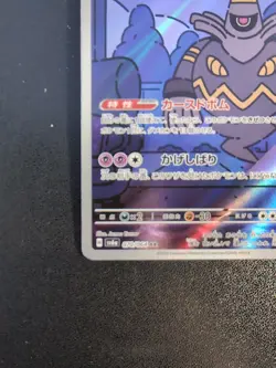 Pokemon Trading Card Game Dusknoir 070/064 SV6a Night Wanderer AR Holo Japanese - Image 5