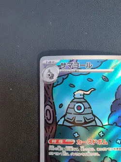 Pokemon Trading Card Game Dusclops 069/064 SV6a Night Wanderer AR Holo Japanese - Image 3
