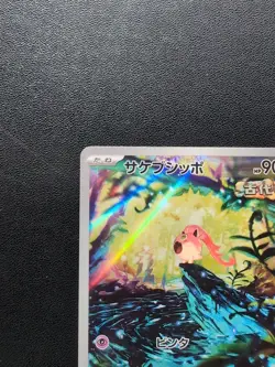 Pokemon Trading Card Game Scream Tail 071/066 SV4K Ancient Roar AR Holo Japanese - Image 3