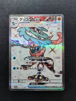 Pokemon Trading Card Game Greninja ex 083/066 SV5a Crimson Haze SR Holo Japanese - Image 1
