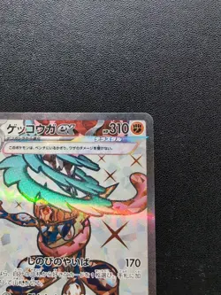 Pokemon Trading Card Game Greninja ex 083/066 SV5a Crimson Haze SR Holo Japanese - Image 4