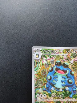 Pokemon Trading Card Game Seismitoad 109/086 SV11B Black Bolt AR Holo Japanese - Image 3