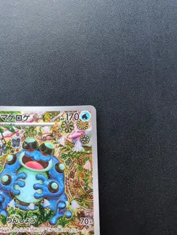 Pokemon Trading Card Game Seismitoad 109/086 SV11B Black Bolt AR Holo Japanese - Image 4