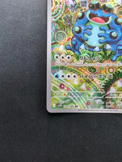 Pokemon Trading Card Game Seismitoad 109/086 SV11B Black Bolt AR Holo Japanese - Image 5