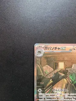 Pokemon Trading Card Game Sinistcha ex 089/066 SV5a Crimson Haze SAR Japanese - Image 3