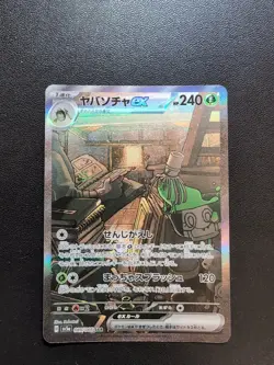 Pokemon Card Sinistcha ex 089/066 & Poltchageist 068/066 SV5a Sets Holo Japanese - Image 4