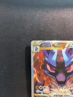 Pokemon Card Lucario VSTAR 226/172 S12a & Riolu 086/078 SV1S Sets Holo Japanese - Image 5