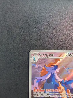 Pokemon Trading Card Game Samurott 104/086 SV11W White Flare AR Holo Japanese - Image 3