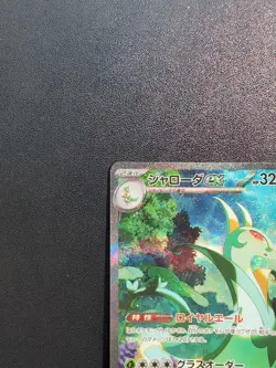 Pokemon Trading Card Game Serperior ex 167/086 SV11B Black Bolt SAR Japanese - Image 3