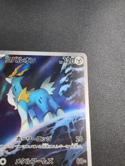 Pokemon Trading Card Game Cobalion 149/086 SV11B Black Bolt AR Holo Japanese - Image 4