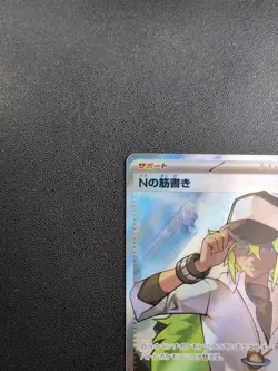 Pokemon Trading Card Game N's Plot 165/086 SV11B Black Bolt SR Holo Japanese - Image 3