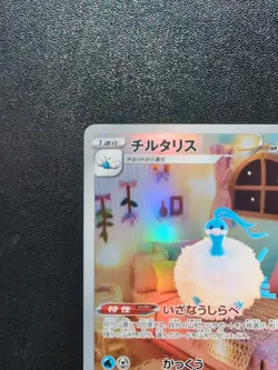Pokemon Trading Card Game Altaria 194/172 S12a Vstar Universe AR Holo Japanese - Image 3