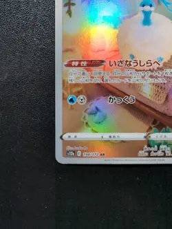 Pokemon Trading Card Game Altaria 194/172 S12a Vstar Universe AR Holo Japanese - Image 5