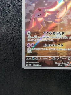 Pokemon Card Game Mesprit 114/106 SV8 Super Electric Breaker AR Holo Japanese - Image 5
