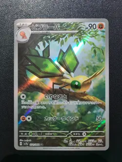 Pokemon Trading Card Game Vibrava 071/064 SV7a Paradise Dragona AR Holo Japanese - Image 1