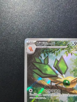 Pokemon Trading Card Game Vibrava 071/064 SV7a Paradise Dragona AR Holo Japanese - Image 3