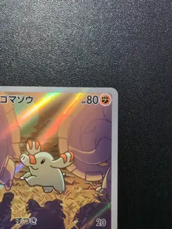 Pokemon Card Game Phanpy 115/106 SV8 Super Electric Breaker AR Holo Japanese - Image 4