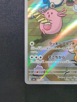Pokemon Card Game Chansey 113/101 SV6 Transformation Mask AR Holo Japanese - Image 5