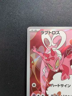 Pokemon Trading Card Game Enamorus 074/066 SV5a Crimson Haze AR Holo Japanese - Image 3