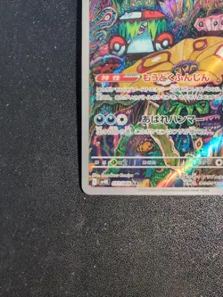Pokemon Card Game Brute Bonnet 077/066 SV4K Ancient Roar AR Holo Japanese - Image 5