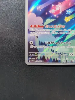Pokemon Trading Card Game Minior 070/062 SV3 Raging Surf AR Holo Japanese - Image 5