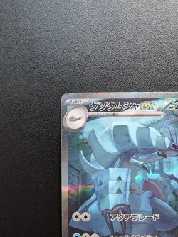 Pokemon Card Game Golisopod ex 088/066 SV4K Ancient Roar SAR Holo Japanese - Image 3
