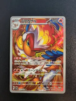 Pokemon Trading Card Game Infernape 070/066 SV5a Crimson Haze AR Holo Japanese - Image 1