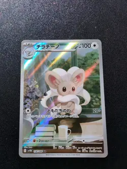 Pokemon Trading Card Game Cinccino 158/086 SV11B Black Bolt AR Holo Japanese - Image 1