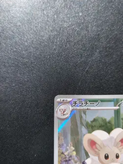 Pokemon Trading Card Game Cinccino 158/086 SV11B Black Bolt AR Holo Japanese - Image 3