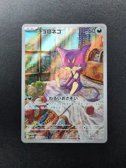 Pokemon Trading Card Game Purrloin 134/086 SV11W White Flare AR Holo Japanese - Image 1