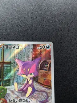 Pokemon Trading Card Game Purrloin 134/086 SV11W White Flare AR Holo Japanese - Image 4