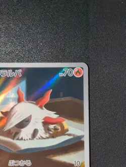Pokemon Card Game Larvesta 108/106 SV8 Super Electric Breaker AR Holo Japanese - Image 4