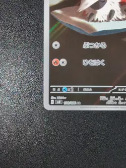 Pokemon Card Game Larvesta 108/106 SV8 Super Electric Breaker AR Holo Japanese - Image 5