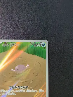 Pokemon Card Game Paldean Wooper 085/073 SV1a Triplet Beat AR Holo Japanese - Image 4